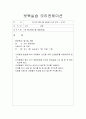 보육실습일지(어린이집) 4주연속 A+받은 일지입니다. 4페이지