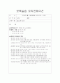 보육실습일지(어린이집) 4주연속 A+받은 일지입니다. 5페이지