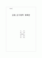 보육실습일지(어린이집) 4주연속 A+받은 일지입니다. 24페이지
