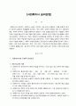 사회복지현장실습일지 (장애인보호시설) A+받은 자료입니다. 실습지도자 의견 포함/과제포함 3페이지