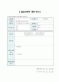 사회복지현장실습일지 (장애인보호시설) A+받은 자료입니다. 실습지도자 의견 포함/과제포함 8페이지