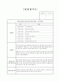 사회복지현장실습일지 (장애인보호시설) A+받은 자료입니다. 실습지도자 의견 포함/과제포함 36페이지