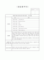 사회복지현장실습일지 (장애인보호시설) A+받은 자료입니다. 실습지도자 의견 포함/과제포함 50페이지