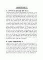 평생교육사과제, 평생교육사를 치며(프로그램 평가계획 및 모니터링, 학습자성향분석, 학습자상담) 13페이지