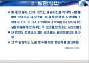 소비자는 무엇으로사는가/09.모르던사람도 사진을 열번이상 보고 나면 익숙해진다? (PPT) 3페이지