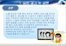소비자는 무엇으로사는가/09.모르던사람도 사진을 열번이상 보고 나면 익숙해진다? (PPT) 5페이지
