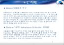 소비자는 무엇으로사는가/09.모르던사람도 사진을 열번이상 보고 나면 익숙해진다? (PPT) 8페이지
