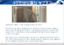 소비자는 무엇으로사는가/09.모르던사람도 사진을 열번이상 보고 나면 익숙해진다? (PPT) 11페이지