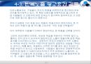 소비자는 무엇으로사는가/09.모르던사람도 사진을 열번이상 보고 나면 익숙해진다? (PPT) 12페이지