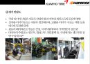 한국타이어 vs 금호타이어 경영분석  - 한국.금호타이어 9페이지