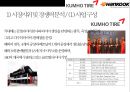 한국타이어 vs 금호타이어 경영분석  - 한국.금호타이어 18페이지
