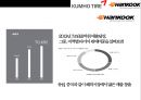 한국타이어 vs 금호타이어 경영분석  - 한국.금호타이어 23페이지