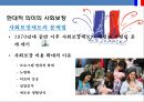 프랑스 사회보장 제도 특징 [솔리다리테(Solidarite)’이해]  : 프랑스 사회보장제도 7페이지