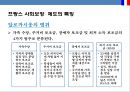 프랑스 사회보장 제도 특징 [솔리다리테(Solidarite)’이해]  : 프랑스 사회보장제도 20페이지