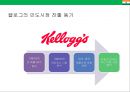 인도시장 현지화전략 : 인도시장 진출사례 현지화 전략 분석[ 맥도날드의 성공. 켈로그의 실패 ] 33페이지