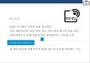RFID시스템 : 스마트테그RFID(Radio Frequency IDentification)현황 & 사용분야 장.단점 미래예측 11페이지