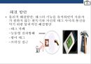RFID시스템 : 스마트테그RFID(Radio Frequency IDentification)현황 & 사용분야 장.단점 미래예측 38페이지