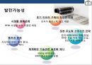 RFID시스템 : 스마트테그RFID(Radio Frequency IDentification)현황 & 사용분야 장.단점 미래예측 40페이지