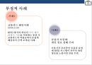 RFID시스템 : 스마트테그RFID(Radio Frequency IDentification)현황 & 사용분야 장.단점 미래예측 41페이지