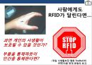 RFID시스템 : 스마트테그RFID(Radio Frequency IDentification)현황 & 사용분야 장.단점 미래예측 43페이지