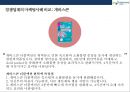 보령제약 [BORYUNG]기업분석 및 경영전략  - 보령제약 경영분석 39페이지
