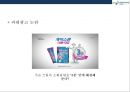보령제약 [BORYUNG]기업분석 및 경영전략  - 보령제약 경영분석 41페이지