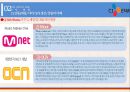 CJ E&M 기업 분석 & 경영전략  (cj e&m 기업문석) 25페이지