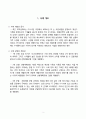 경영과학 사례개발 모형 및 선형계획 모형 설계(농장을 기반으로) 2페이지
