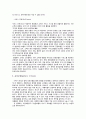 진쟝(Jinjiang) 중국 최대의 호텔체인 기업의 성공 경영전략  (진쟝 중국호텔 체인) 14페이지