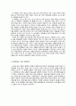 진쟝(Jinjiang) 중국 최대의 호텔체인 기업의 성공 경영전략  (진쟝 중국호텔 체인) 15페이지