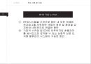 U-PORT & SMART-PORT에 대한 전반적인 설명 자료와 현재 구축현황에 관한 자료 12페이지