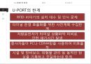 U-PORT & SMART-PORT에 대한 전반적인 설명 자료와 현재 구축현황에 관한 자료 19페이지