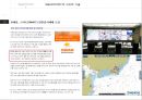 U-PORT & SMART-PORT에 대한 전반적인 설명 자료와 현재 구축현황에 관한 자료 37페이지