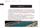 U-PORT & SMART-PORT에 대한 전반적인 설명 자료와 현재 구축현황에 관한 자료 42페이지