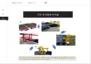 U-PORT & SMART-PORT에 대한 전반적인 설명 자료와 현재 구축현황에 관한 자료 49페이지