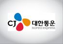 국내외 물류기업의 E-SCM 사례조사(대한통운과 Fedex) 8페이지