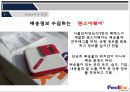 국내외 물류기업의 E-SCM 사례조사(대한통운과 Fedex) 40페이지