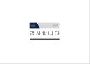 국내외 물류기업의 E-SCM 사례조사(대한통운과 Fedex) 56페이지