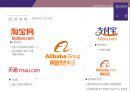 알리바바그룹소개와 비즈니스 모델 그리고 기업 성공전략 4페이지