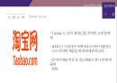 알리바바그룹소개와 비즈니스 모델 그리고 기업 성공전략 19페이지