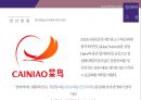 알리바바그룹소개와 비즈니스 모델 그리고 기업 성공전략 34페이지