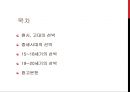 선박의 역사와 선박의 일대기에 대한 자료 2페이지