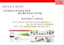 터닝메카드 완구시장 대박상품 & 완구 1위에 오른 ㈜손오공의 성공전략  - (주)손오공 32페이지
