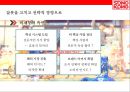 터닝메카드 완구시장 대박상품 & 완구 1위에 오른 ㈜손오공의 성공전략  - (주)손오공 38페이지