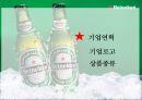[하이네켄 마케팅] 하이네켄 글로벌 마케팅 전략(Heinken Global Marketing strategy) 3페이지