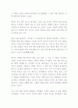 수학독후감 [미적분으로 바라본 하루]  - 미적분에 지배당한 일상 (독서토론, 독서세미나, 레포트과제, 수행평가, 서평) 2페이지