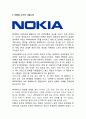 [ NOKIA 노키아 경영사례와 마케팅실패 사례연구] 노키아 기업분석과 SWOT분석및 노키아 경영전략과 마케팅사례및 실패요인분석과 느낀점 3페이지