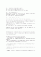 다문화의 이해 및 다문화사회, 다문화 교육 A++++ 2페이지