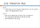 두류의 가공(장류의 제조.-간장된장고추장) 31페이지