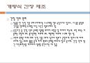두류의 가공(장류의 제조.-간장된장고추장) 37페이지